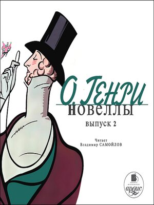 cover image of Новеллы. Выпуск 2